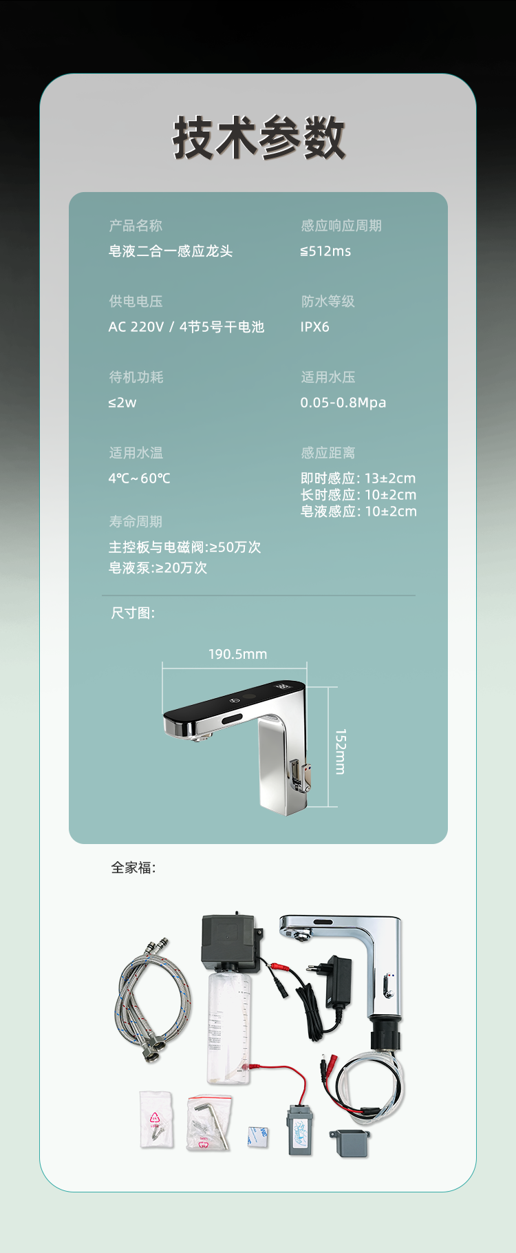 潔博利感應水龍頭
