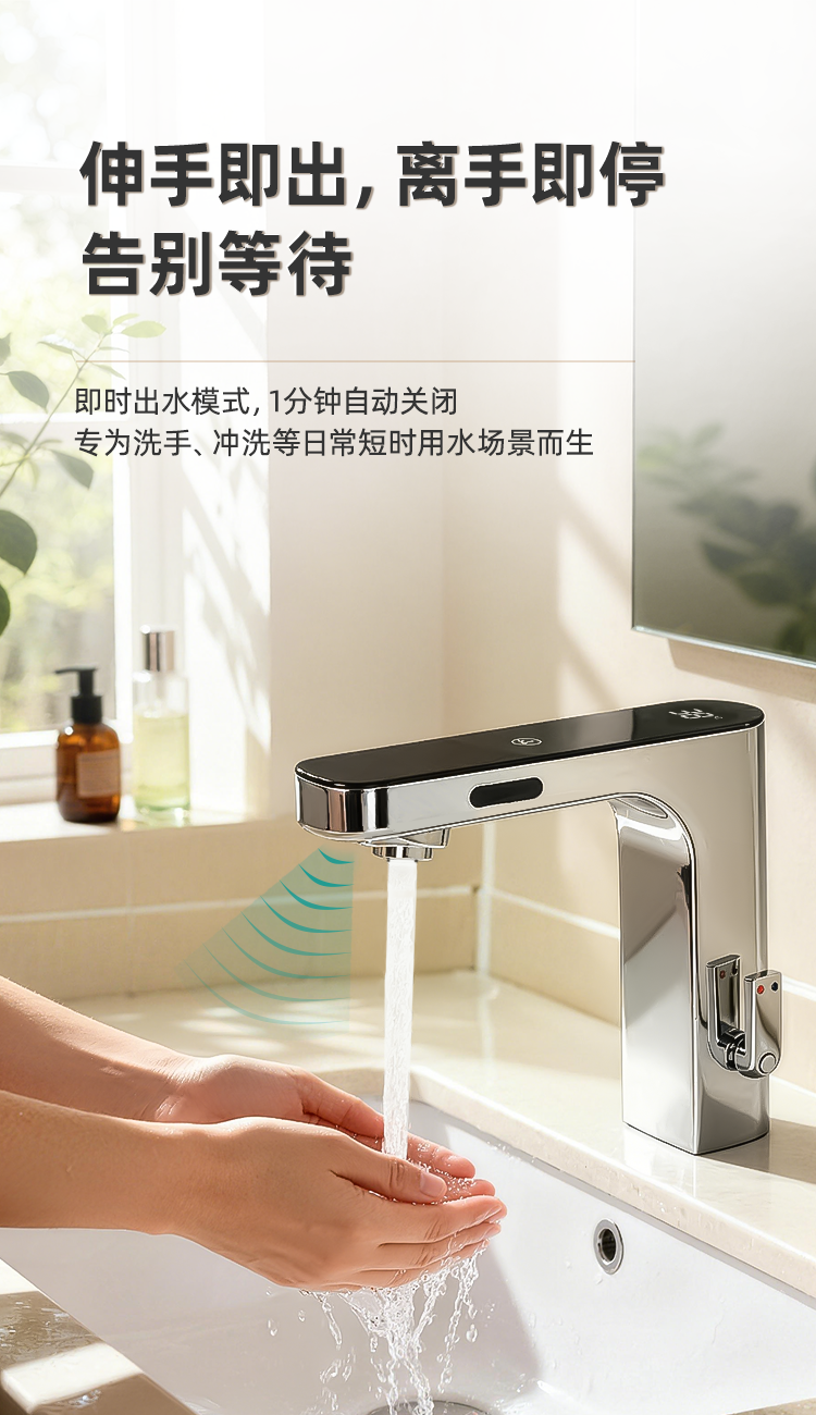 潔博利感應水龍頭